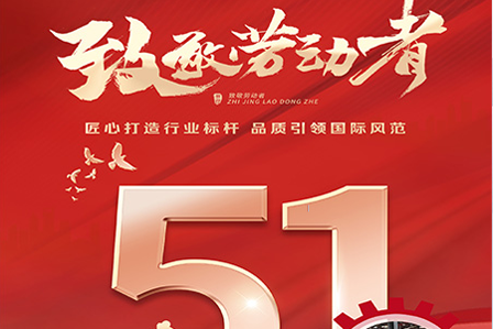 致拼搏的你：五一快乐