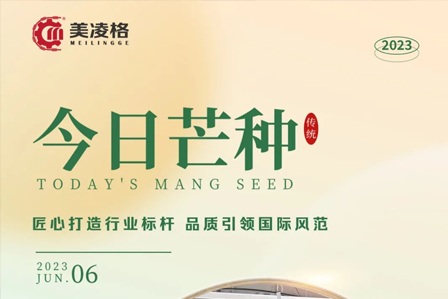 芒种|麦收秧稻插，秋囤再攀巅
