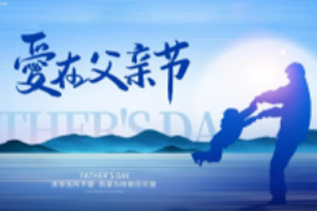 FATHER'S DAY| 并非无所不能 而是为你倾尽所能