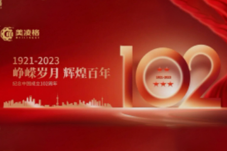 纪念建党102周年，奋斗百年路，启航新征程